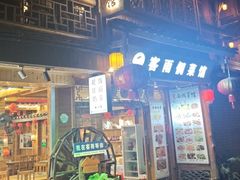 -客雨侗菜馆(客雨民宿店)