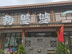 -鞠婆婆•绵绵冰•凉糕•手工冰粉(苏稽一店)
