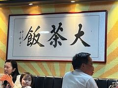 -长安·大茶饭