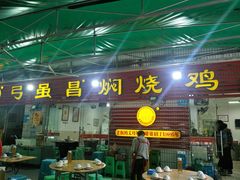 门面-弓虽昌焖烧鸡(大竹林店)