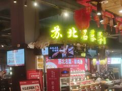 -山芋腔苏北菜(盐城滨海店)