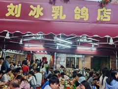 -光明刘冰乳鸽店(光明法政北路店)