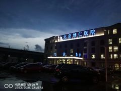 门急诊-北京高博博仁医院