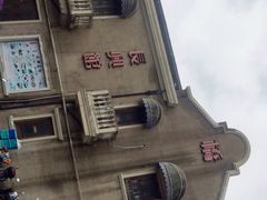 -长兴菜馆(高桥店)