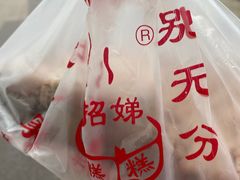 -杨招娣糕点(装驾桥巷店)