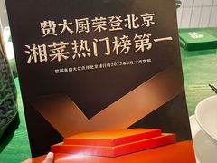 -费大厨辣椒炒肉(太平老街店)