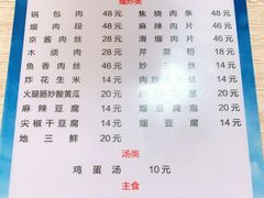 -金鹏鱼肉馆