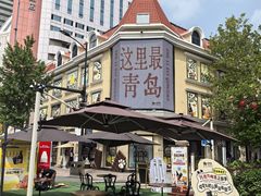 -1937青岛老味道·海肠捞饭·青岛菜(大鲍岛栈桥店)