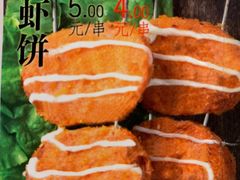 烤虾饼-可口香·非遗老号烧烤(南岗直营店)