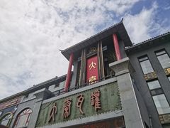 -大秦瓦罐(光谷大街店)