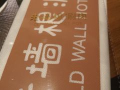-老墙根涮肉·铜锅·烧烤(欢乐谷·王四营店)