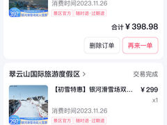 -翠云山银河滑雪场