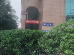 -麦当劳(文武路店)