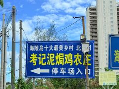 -考记泥焗鸡农庄·海鲜(北洛秘境店)