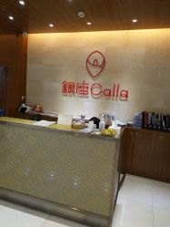 -银座Calla日式美容沙龙