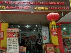 -峰味香.酱香米线.黄焖鸡(定西路店)