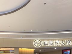 -海底捞火锅(银泰中心店)