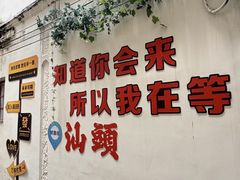 -汕头市小公园