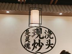 -寻裕记·现炒浇头面(人民广场店)