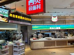 -西贝莜面村(金隅嘉品mall店)