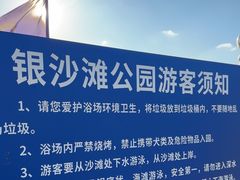 -银沙滩浴场