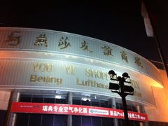 iphone_upload_pic-燕莎友谊商城(亮马桥店)