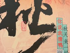 -南京大牌档(之心城店)