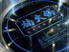 -楠火锅(龙阳广场店)