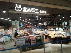 -盒马鲜生(岭南新世界店)