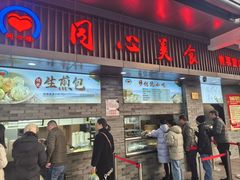 -同心楼(解放北路店)