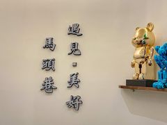 -马头巷·食景园(苏州总店)