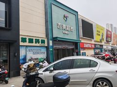 -吉美超市(胜利路店)