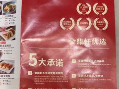 -金鼎轩(方庄天坛店)