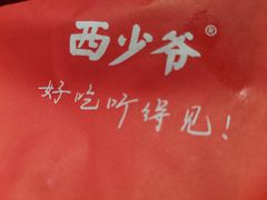 -西少爷(五道口店)