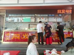 -同发号饭庄(复兴路店)