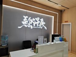 -烈火星辰体育舞蹈