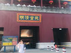 -横店影视城明清宫苑园区