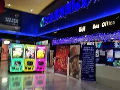 -农垦博纳国际影城(津奥广场IMAX店)