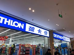 -迪卡侬(安德门店)
