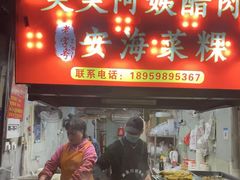 -美美阿姨醋肉(县后路店)