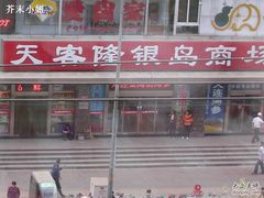 -大商超市(银岛店)