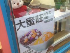 -大蜜旺(丽水店)