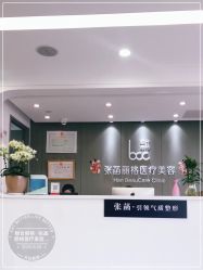 -联合丽格·张菡丽格医疗美容
