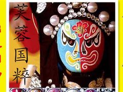 -芙蓉国粹·川剧秀