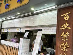 -百花传统甜品店(原址店)