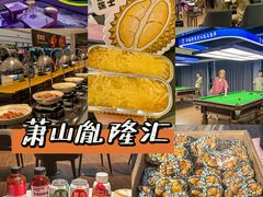 -胤隆汇(萧山店)