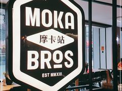 -Moka Bros 摩卡站(西单大悦城店)
