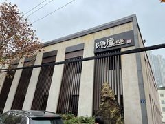 -粗茶淡饭·隐庐私厨(东亭店)
