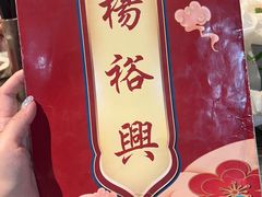 -杨裕兴(岳麓山店)