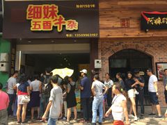 门面-细妹五香牛杂(步行街店)